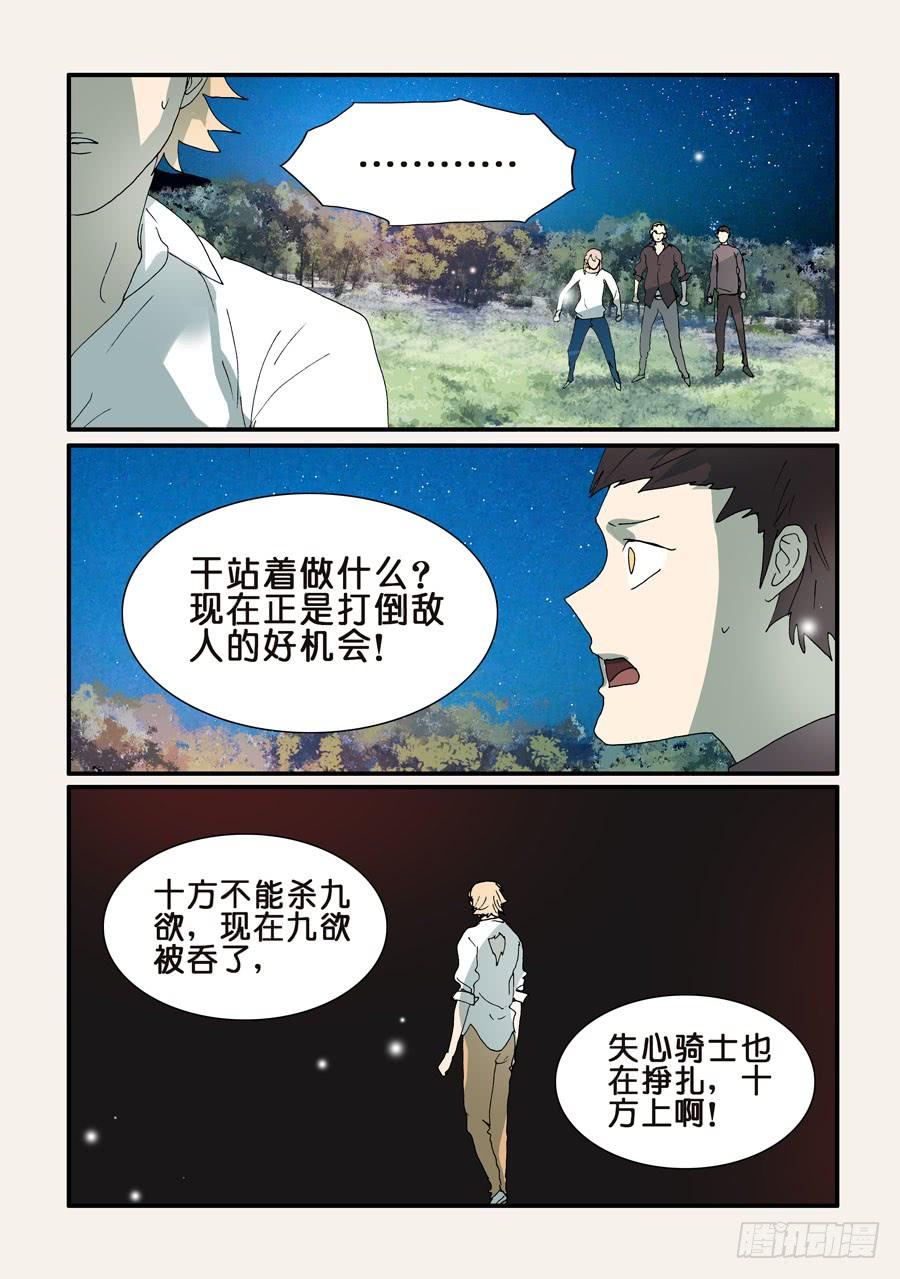 不轮回念什么佛漫画,316反吞噬3图