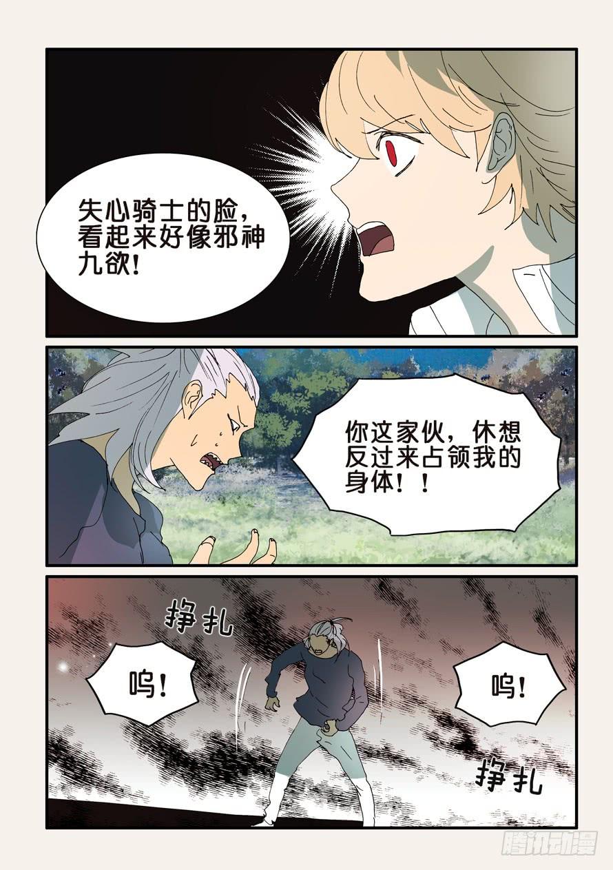 不轮回念什么佛漫画,316反吞噬2图