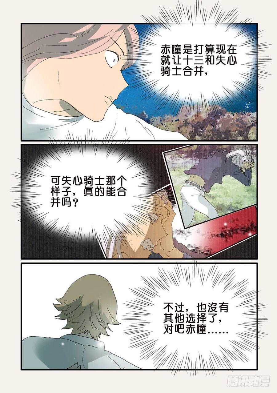 不轮之轮免费漫画,317把十三带来2图