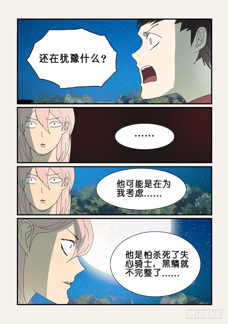 不轮回念什么佛漫画,316反吞噬4图