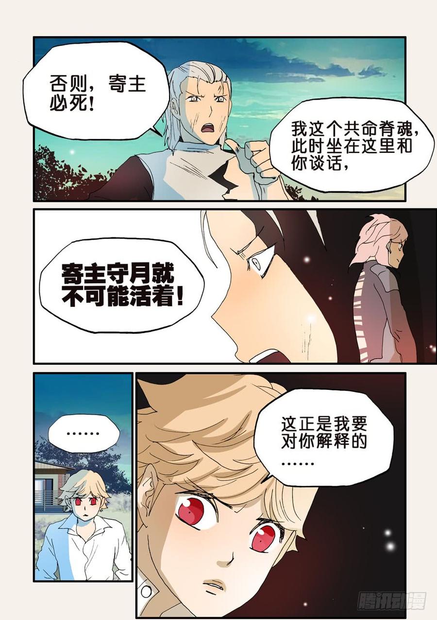 不轮不类什么意思漫画,162那时守月2图