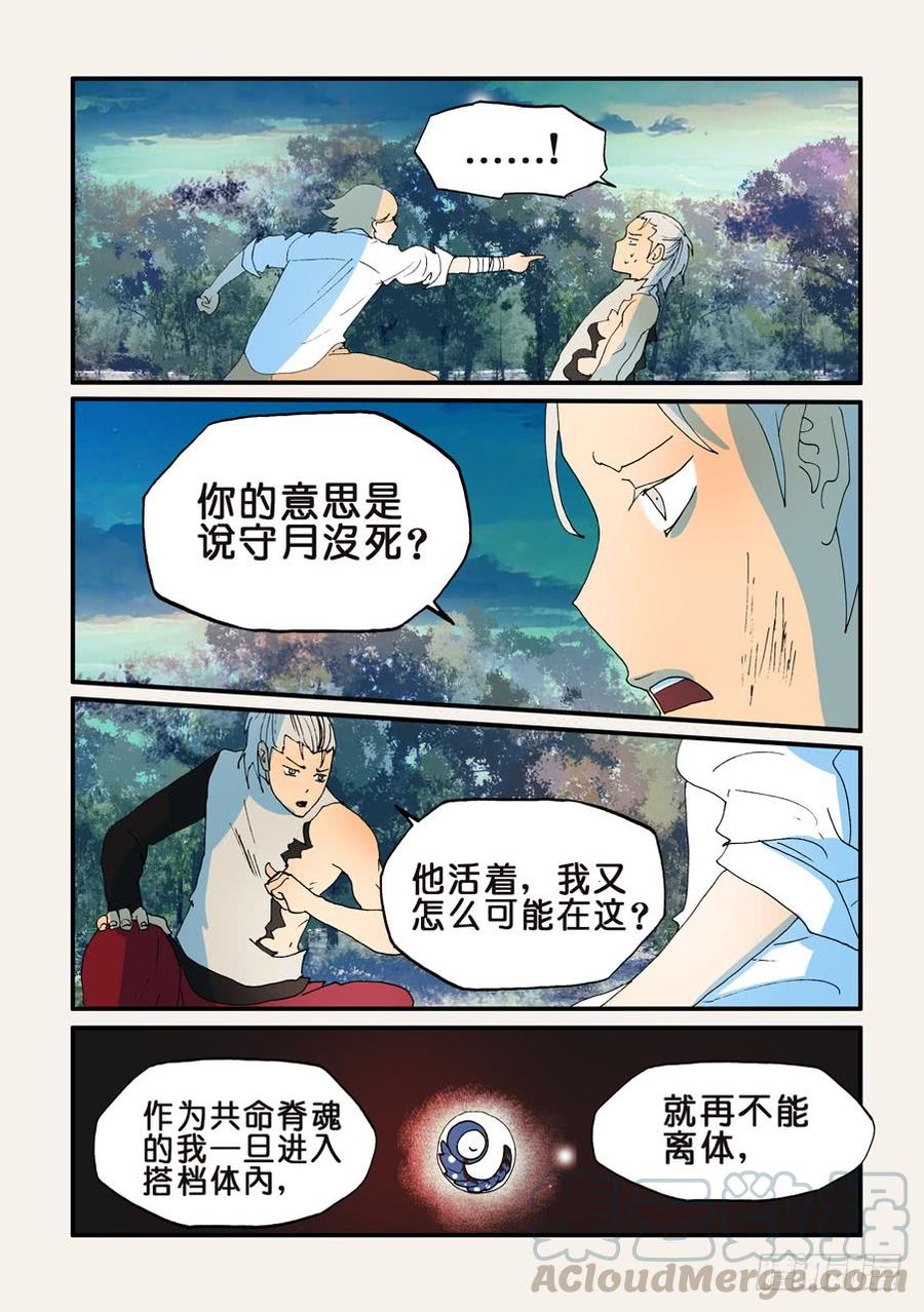 不轮不类什么意思漫画,162那时守月1图