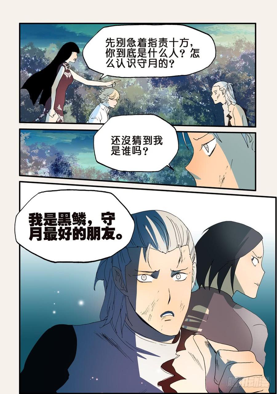 不轮回啥意思漫画,160我的心去哪了3图