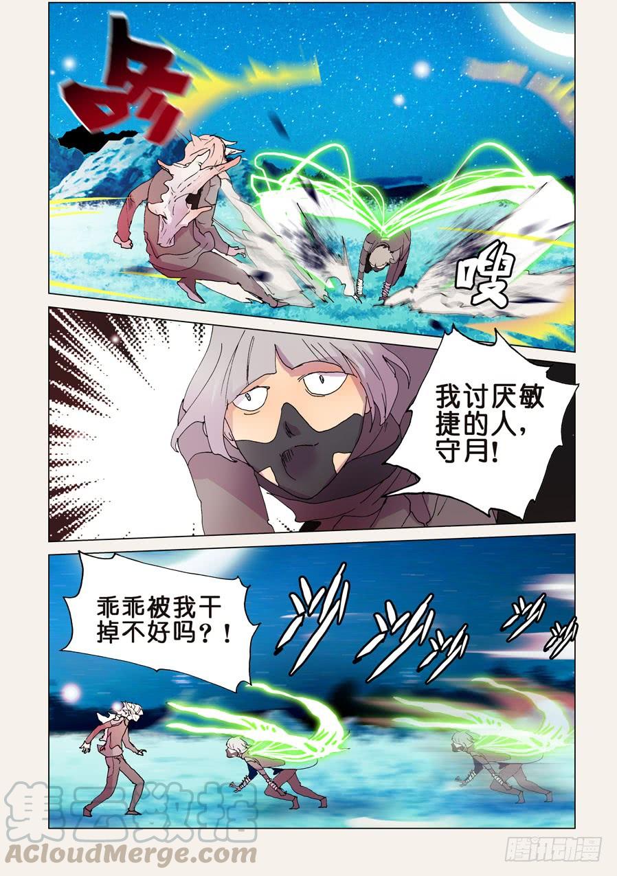 不良人漫画,164捕捉1图
