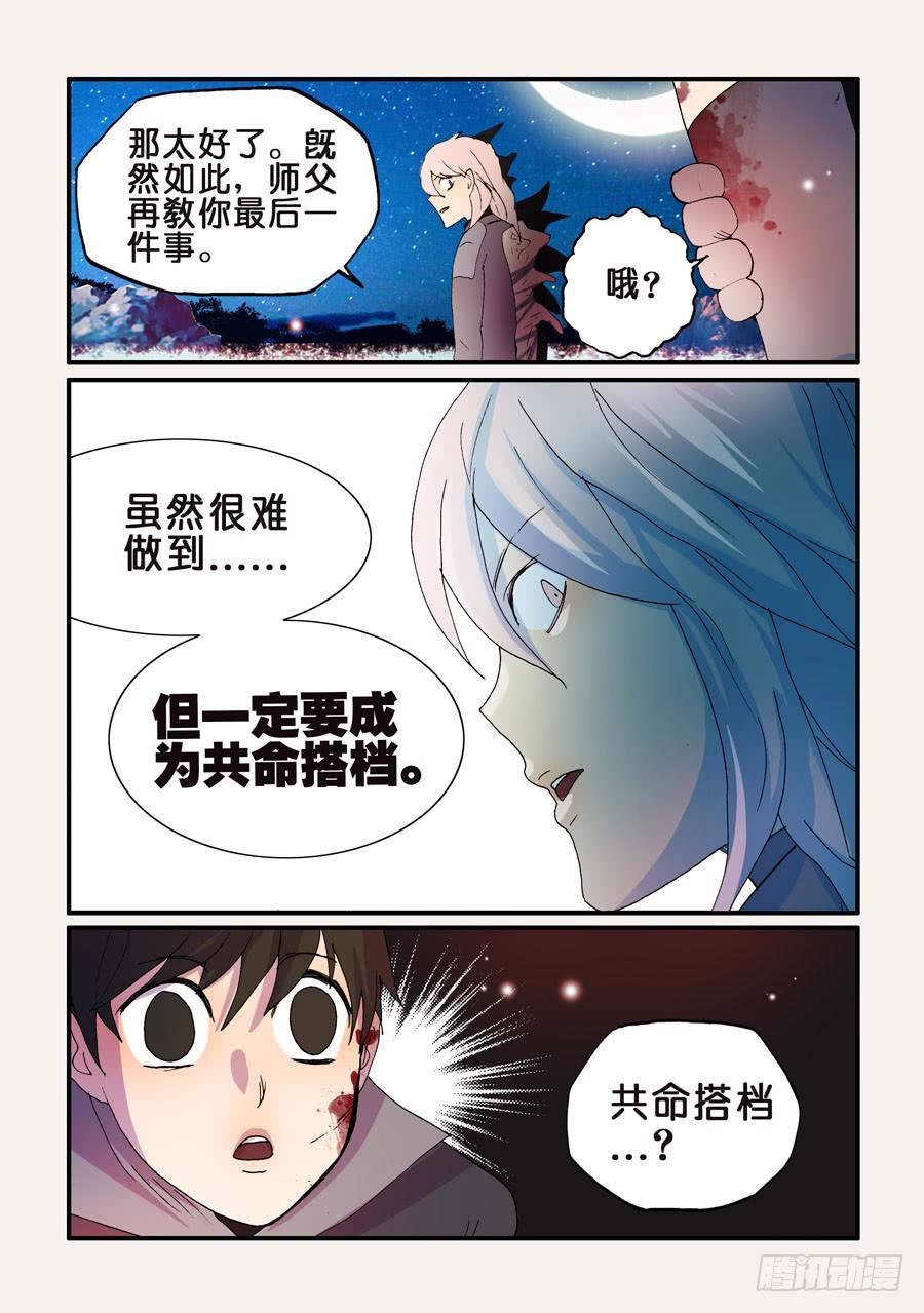 不差钱小品完整版漫画,163追兵4图