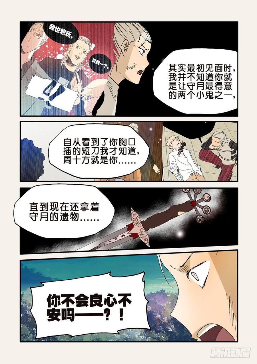 不轮回啥意思漫画,160我的心去哪了2图