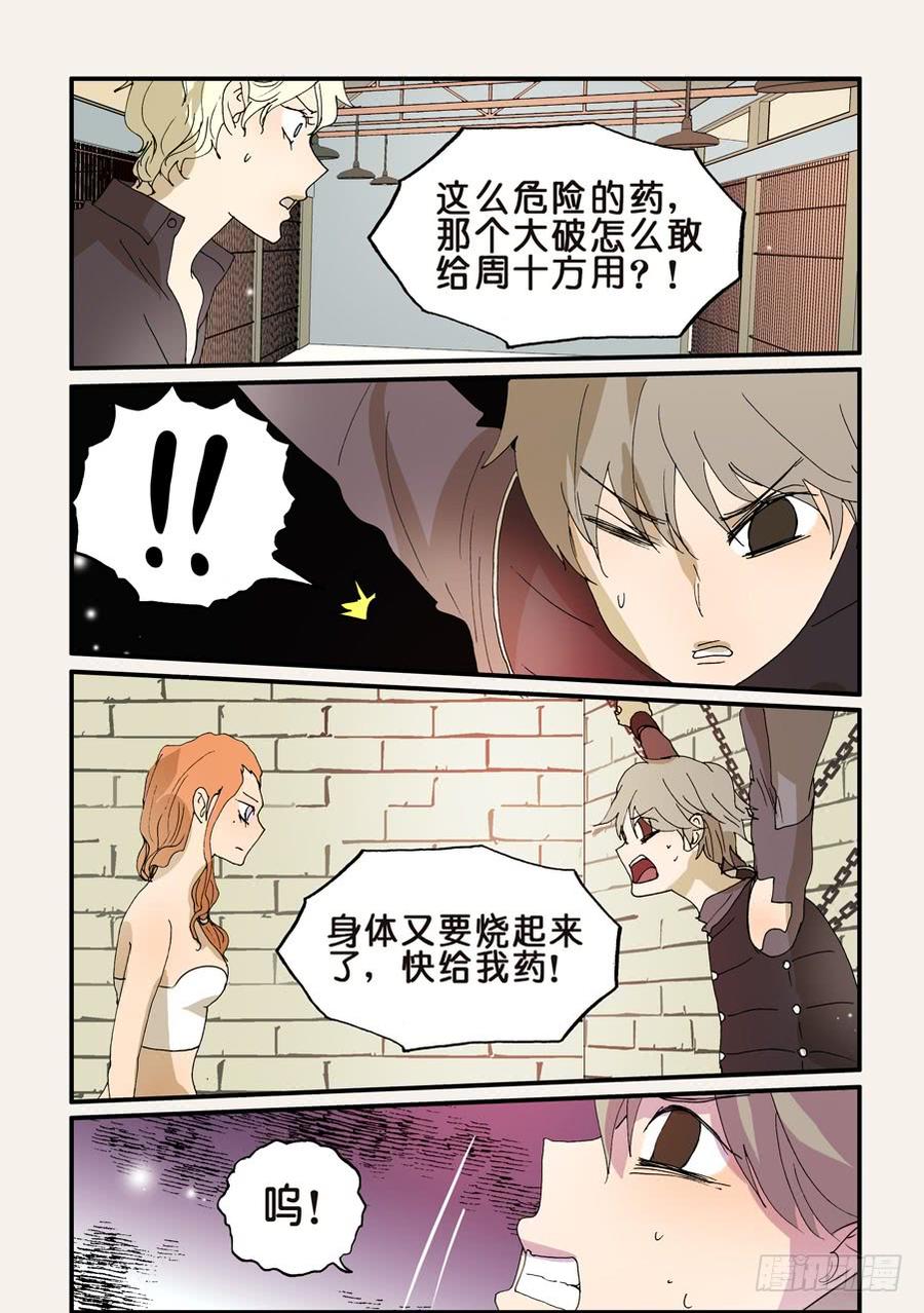 不良人第7季漫画,236成瘾3图