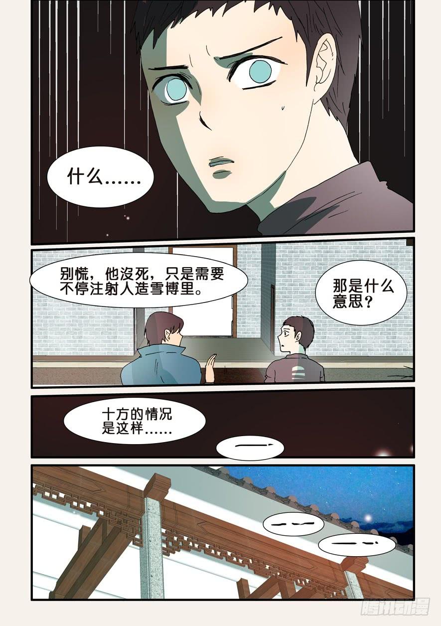 不轮回的好处漫画,237办法4图