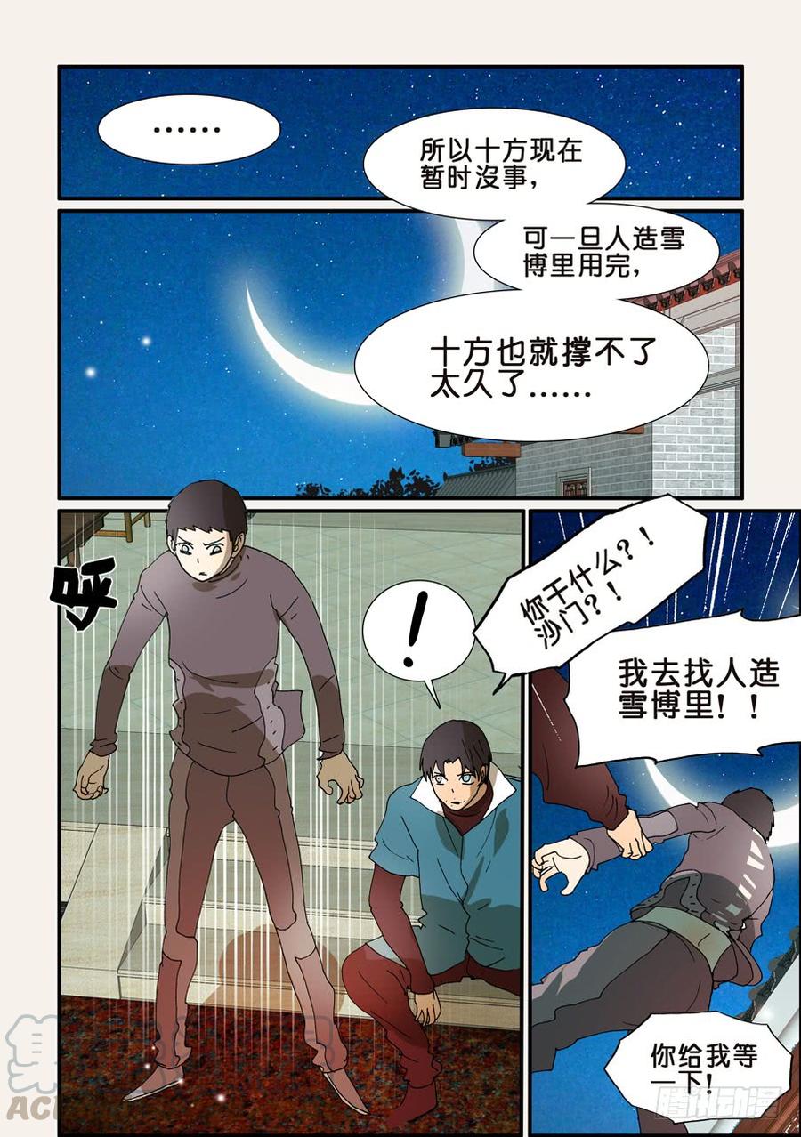 不轮回的好处漫画,237办法5图