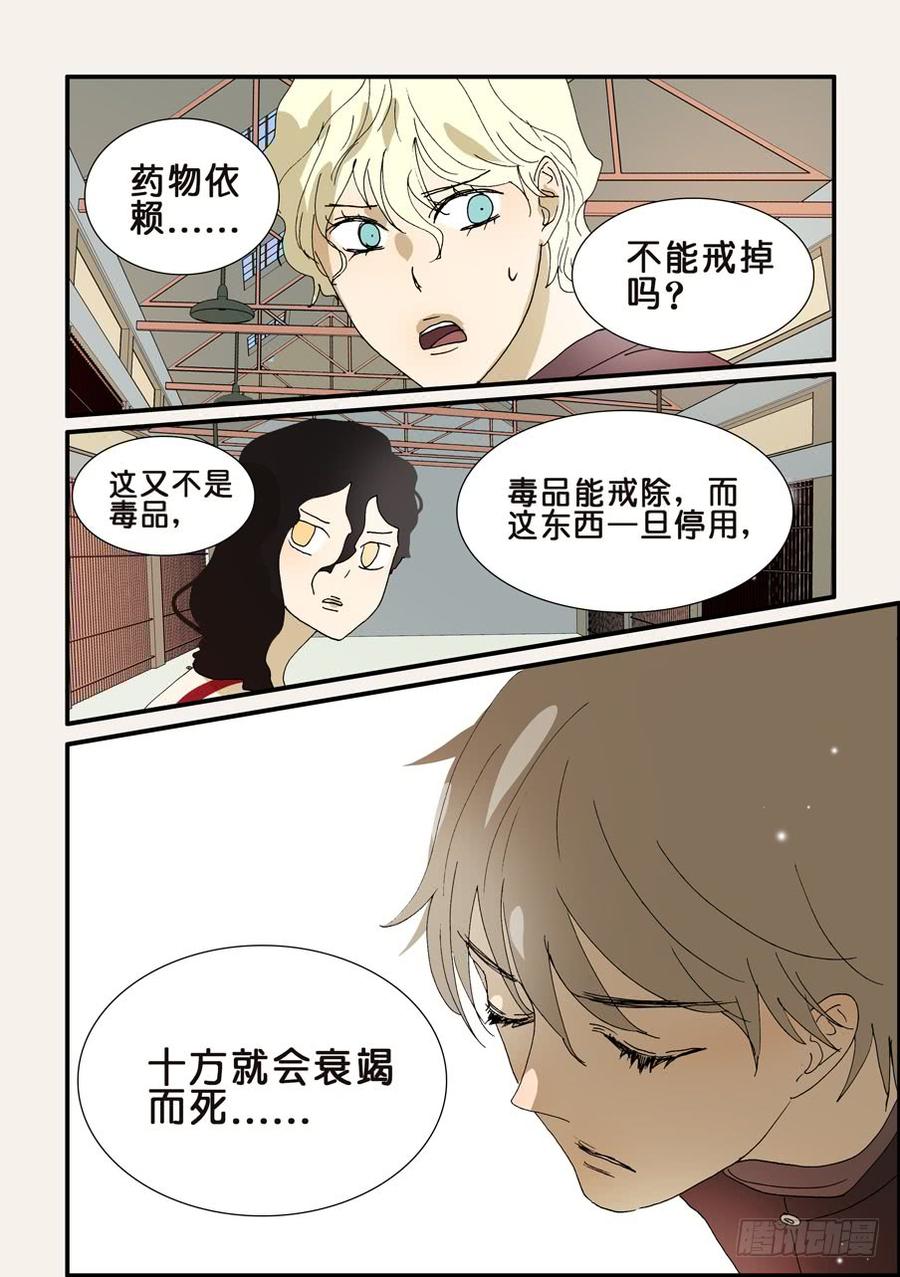 不良人第7季漫画,236成瘾2图