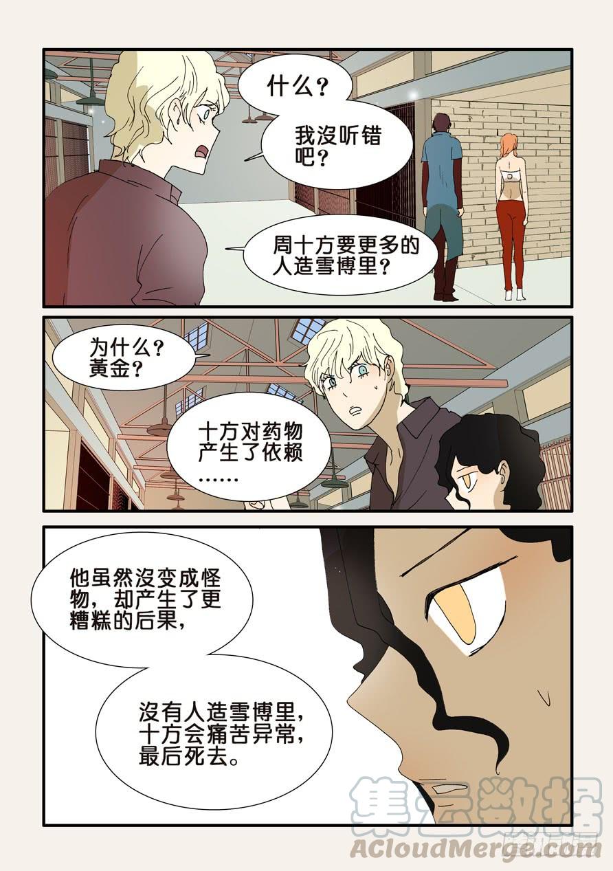 不良人第7季漫画,236成瘾1图