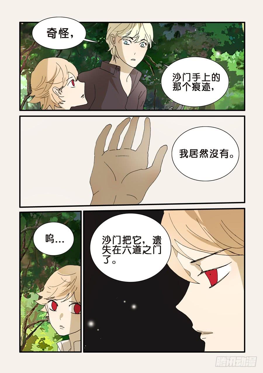 不轮不类什么意思漫画,278沙门一去3图