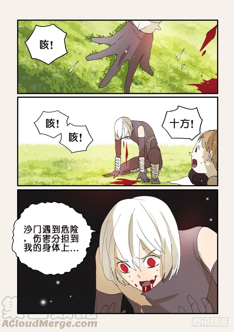 不差钱小品完整版漫画,280分担1图