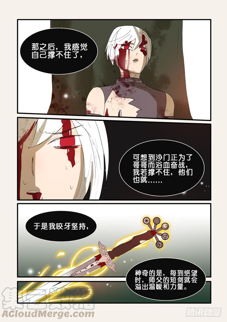 不轮回不转世漫画,281我是暮蝶5图