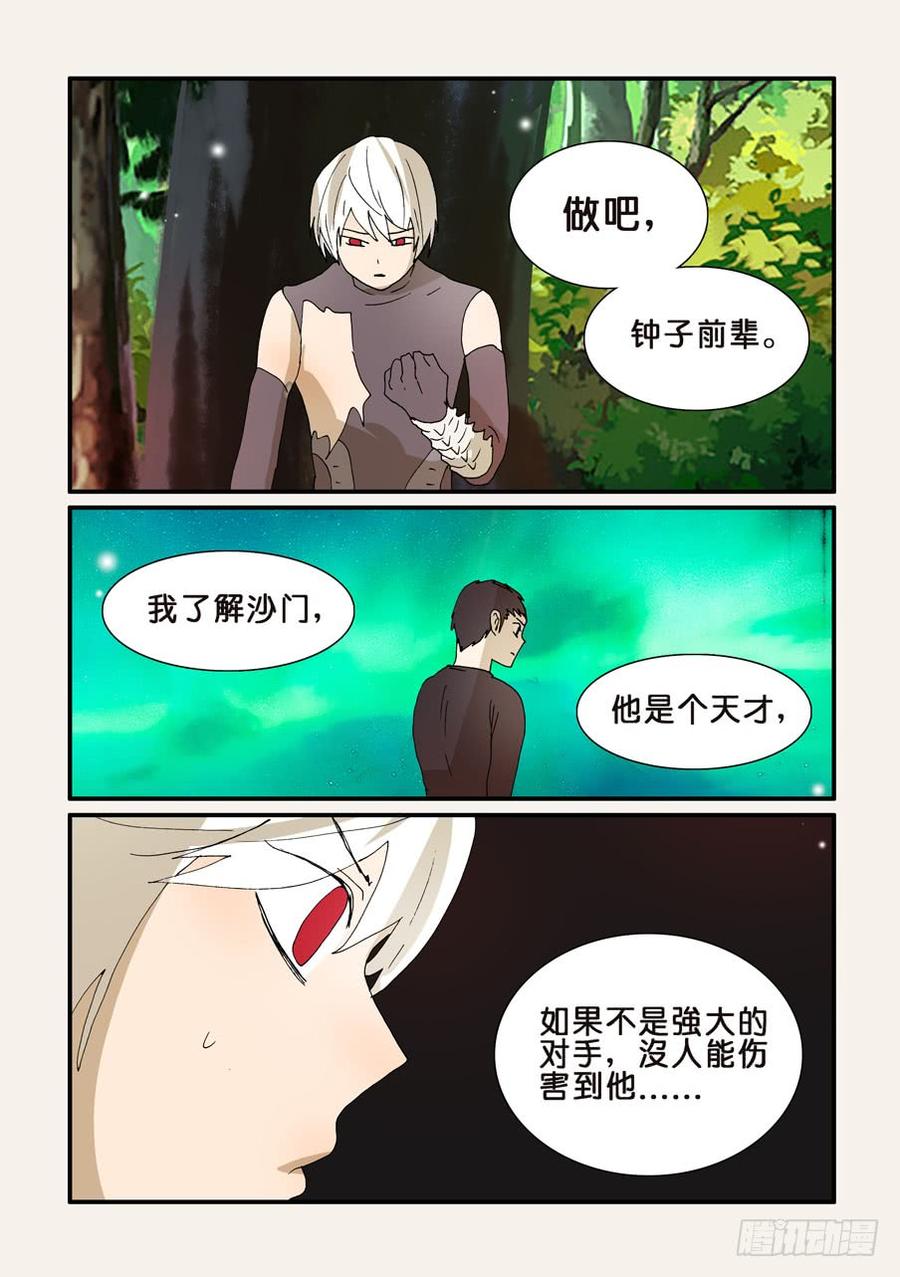 不轮回不转世漫画,281我是暮蝶2图