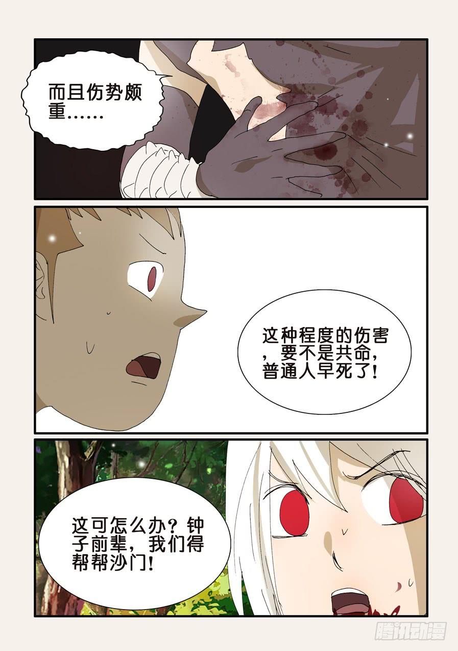 不差钱小品完整版漫画,280分担2图