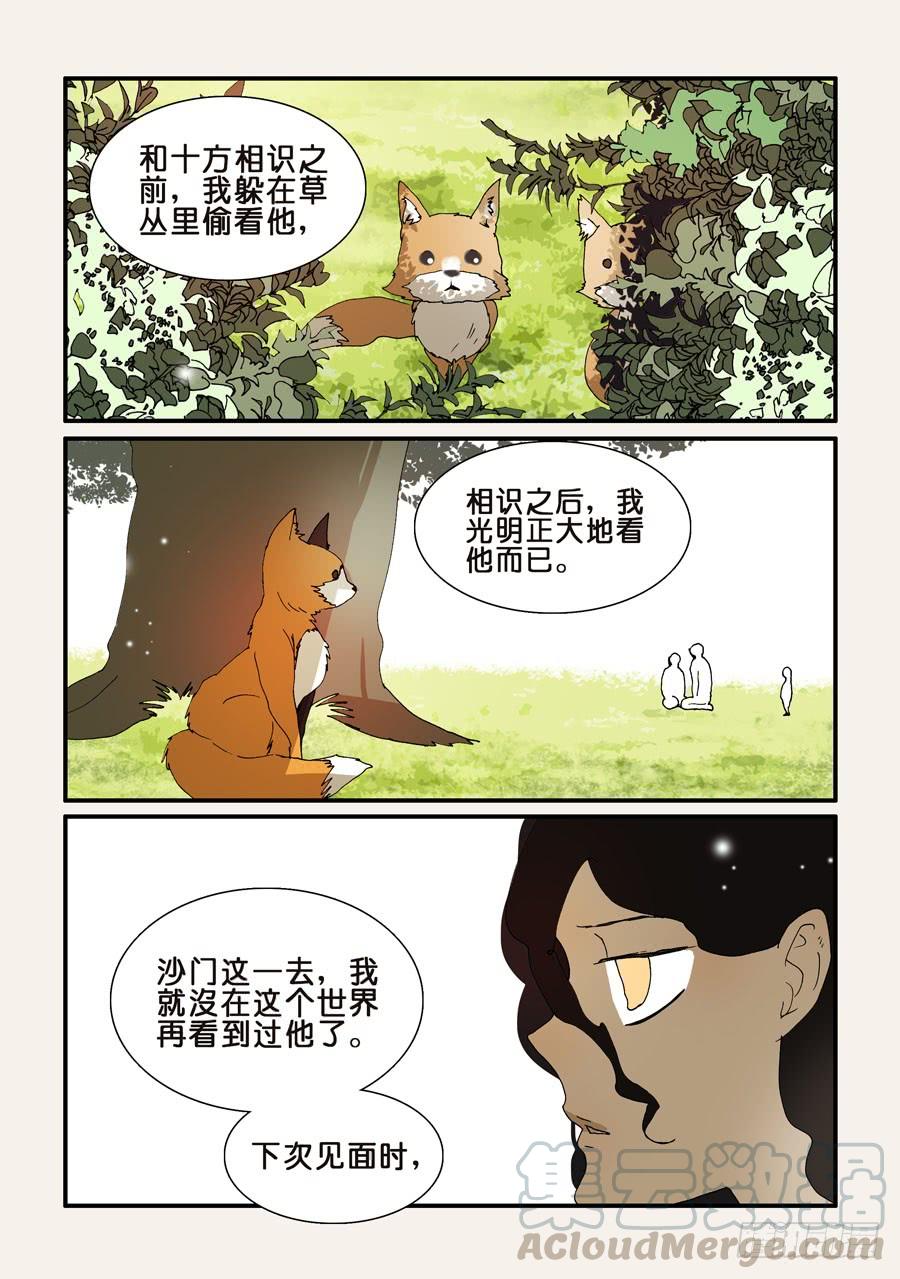 不轮不类什么意思漫画,278沙门一去5图