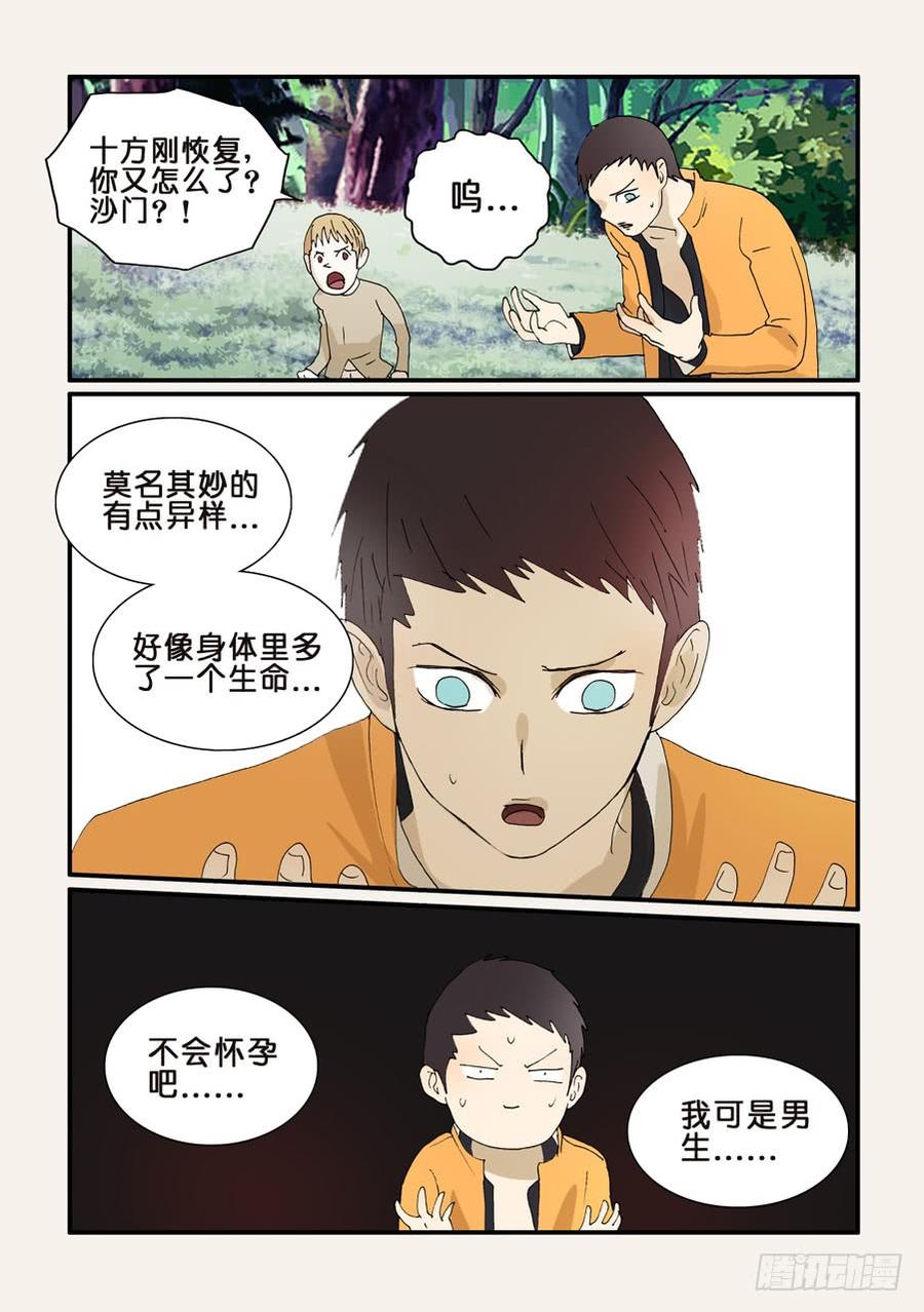 不轮回不转世会去哪里漫画,273疑问3图