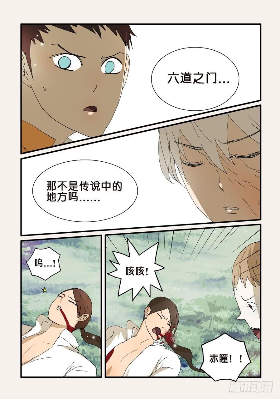 不良人漫画,271茧化4图