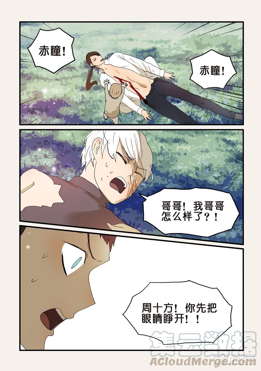 不轮之轮免费漫画,269拒绝5图
