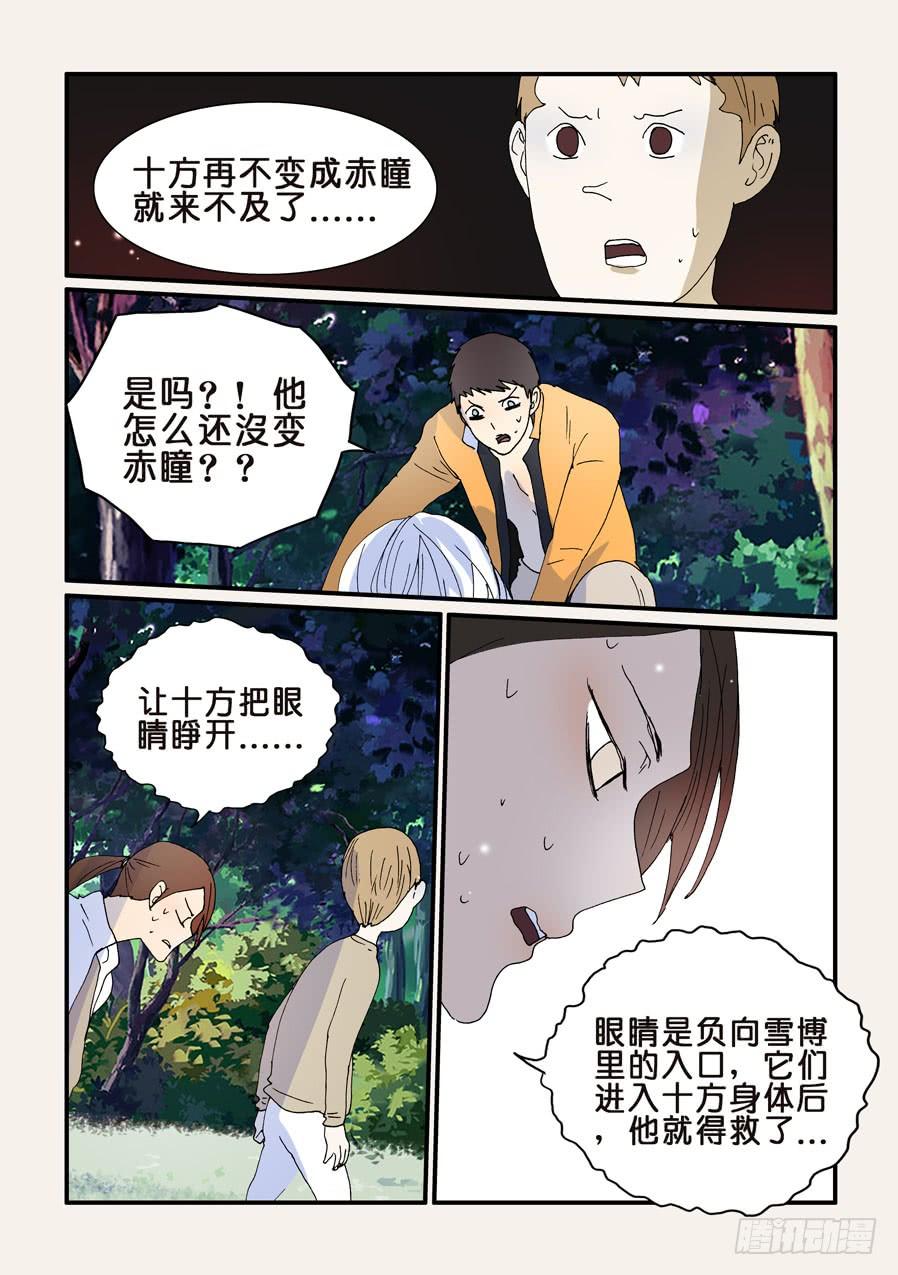 不轮之轮免费漫画,269拒绝2图