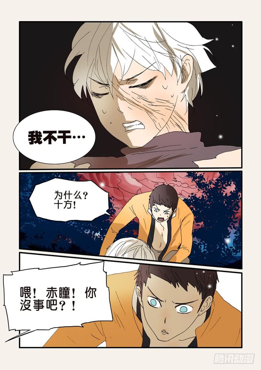 不轮之轮免费漫画,269拒绝4图