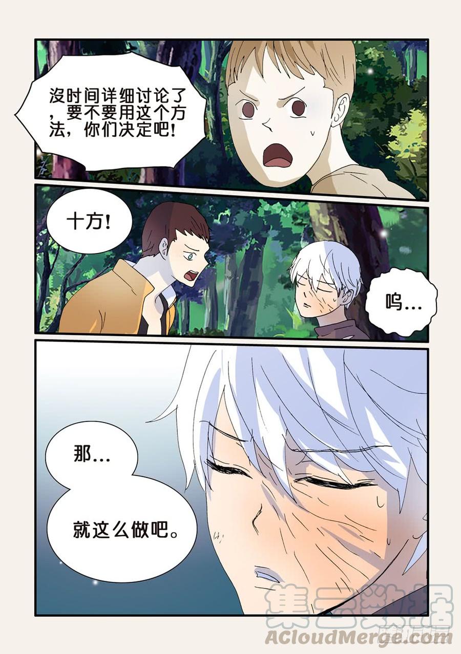 不良人漫画,271茧化5图