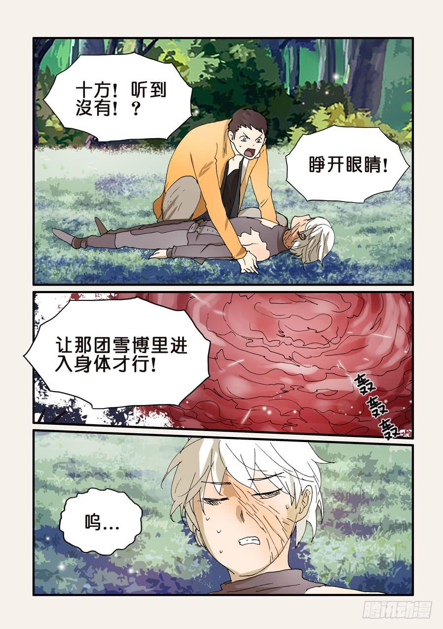 不轮之轮免费漫画,269拒绝3图