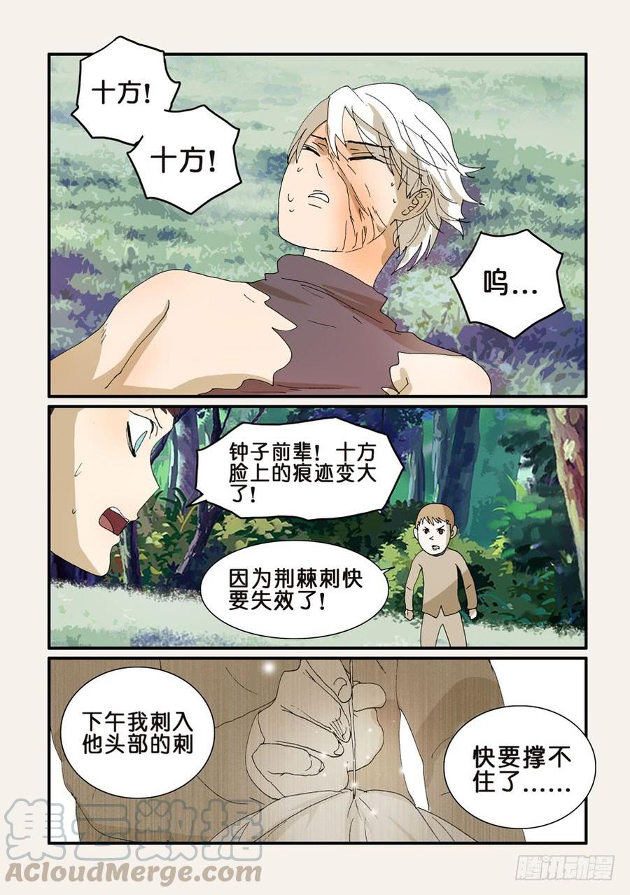 不轮之轮免费漫画,269拒绝1图