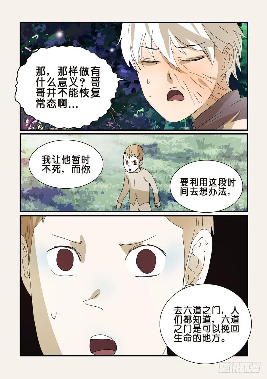不良人漫画,271茧化3图
