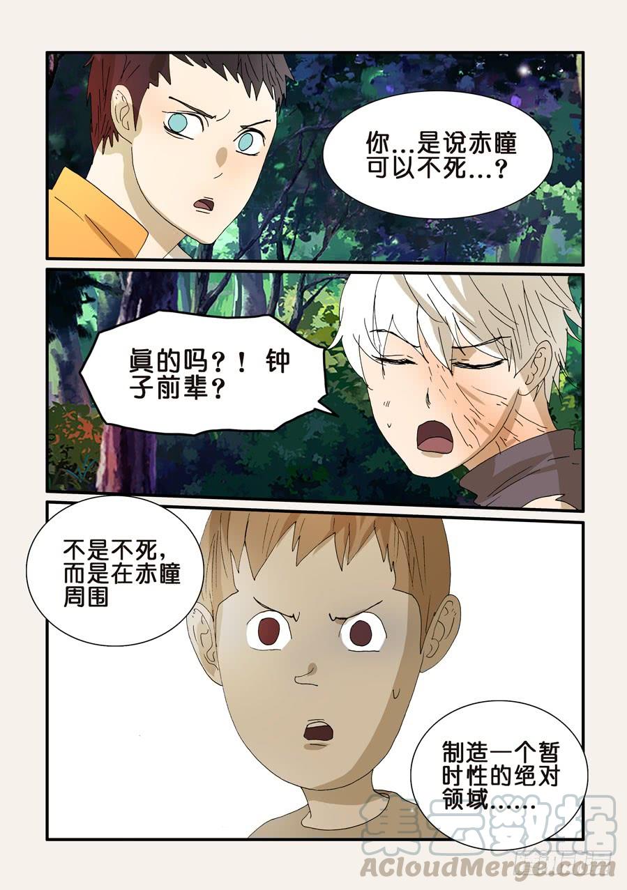 不良人漫画,271茧化1图