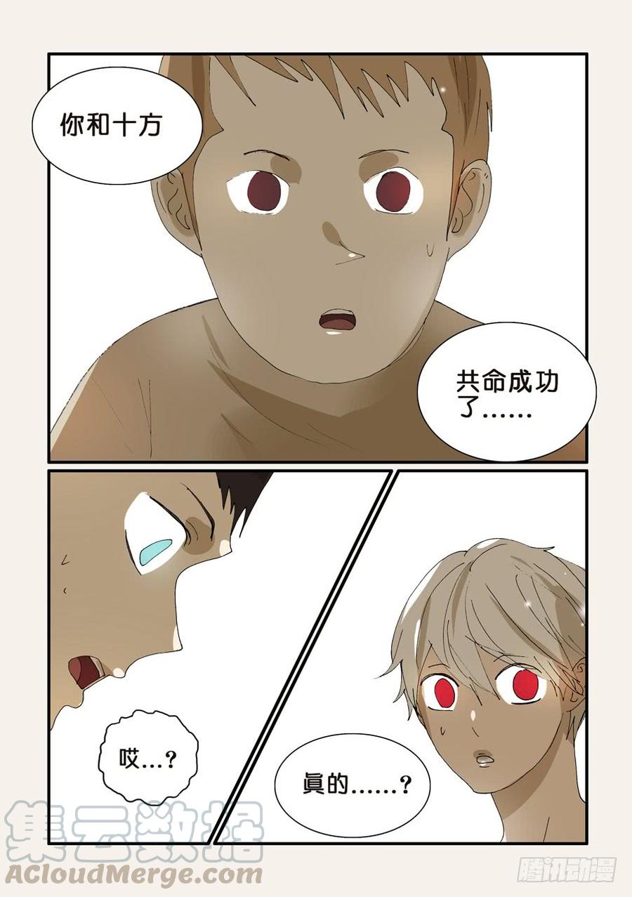 不轮回不转世会去哪里漫画,273疑问5图