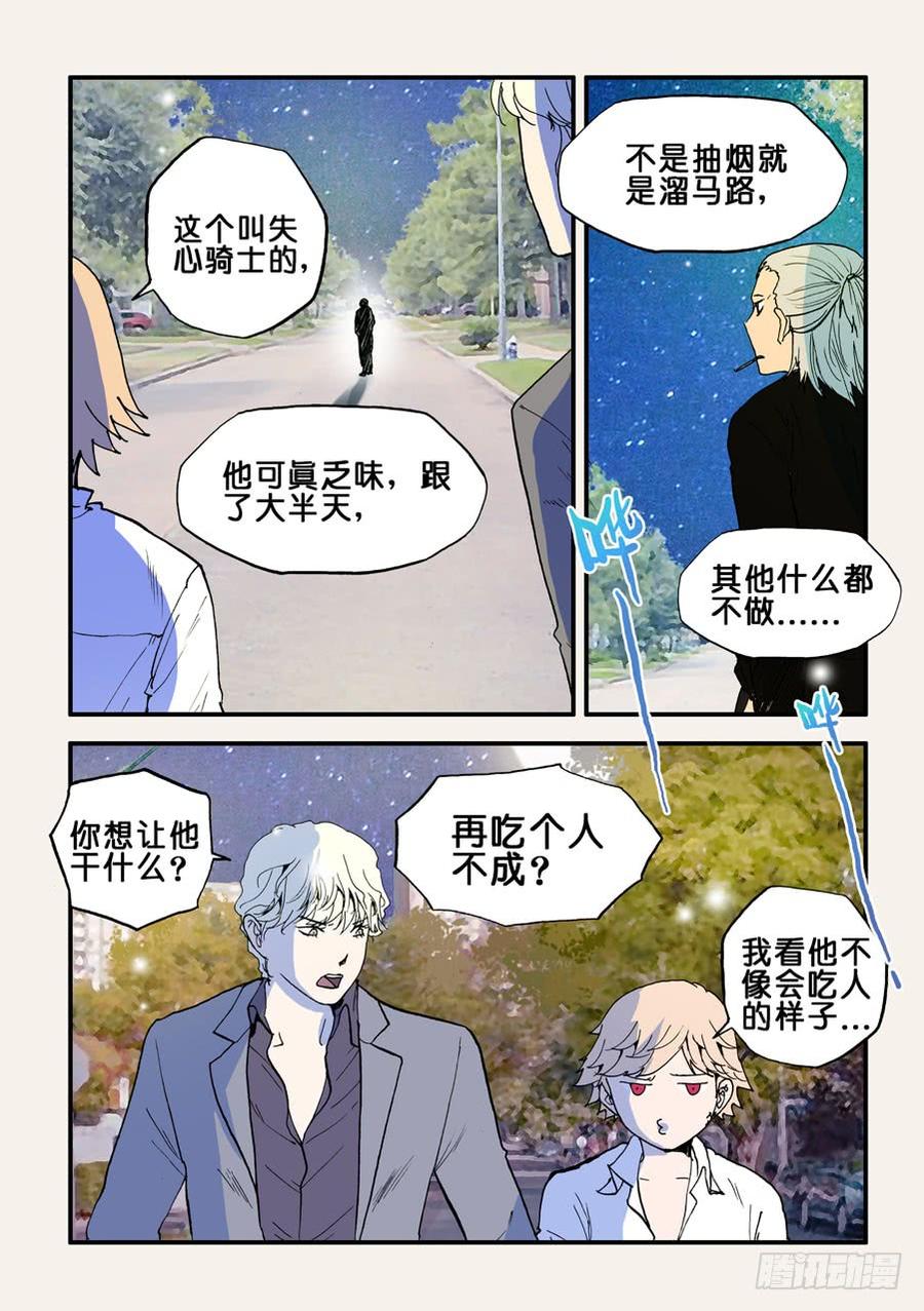 不该用情漫画,089失心骑士4图
