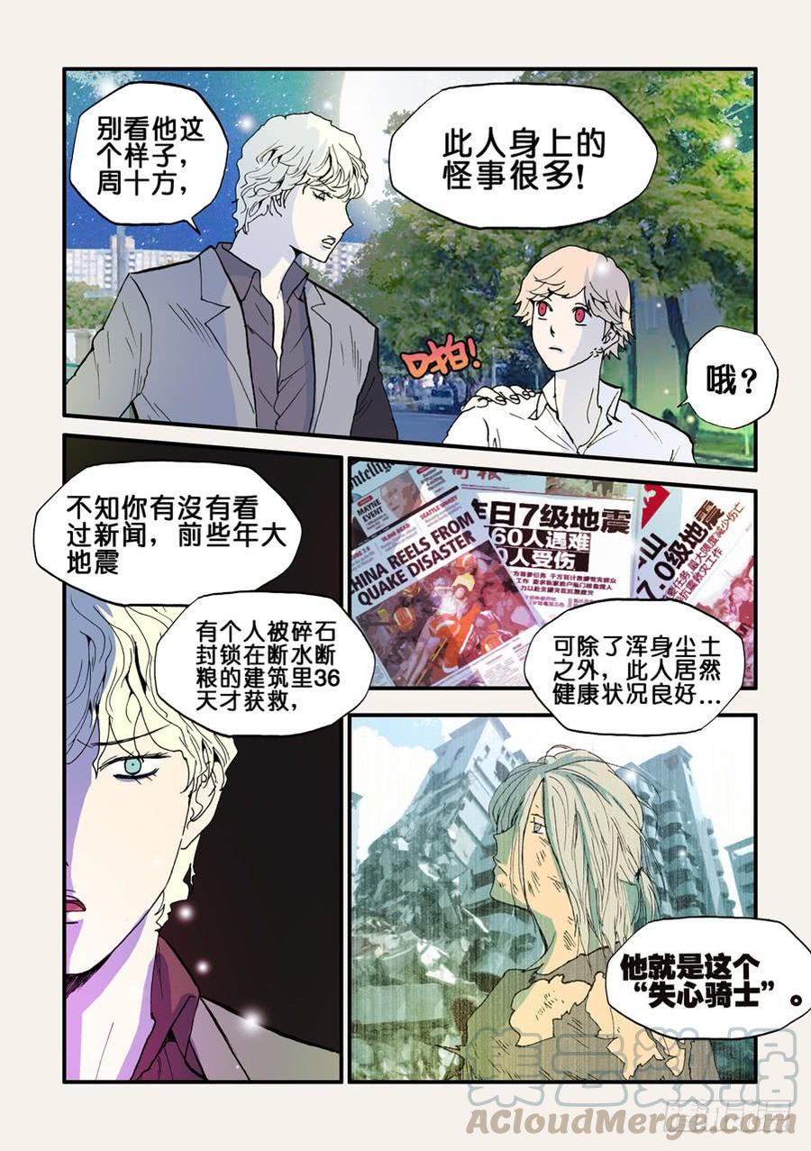 不该用情漫画,089失心骑士5图