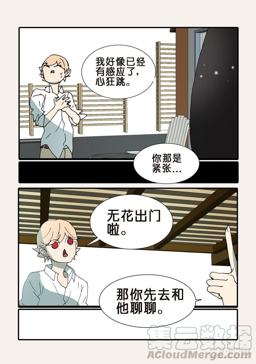 不轮流担任班干部的好处和坏处漫画,361康先生5图