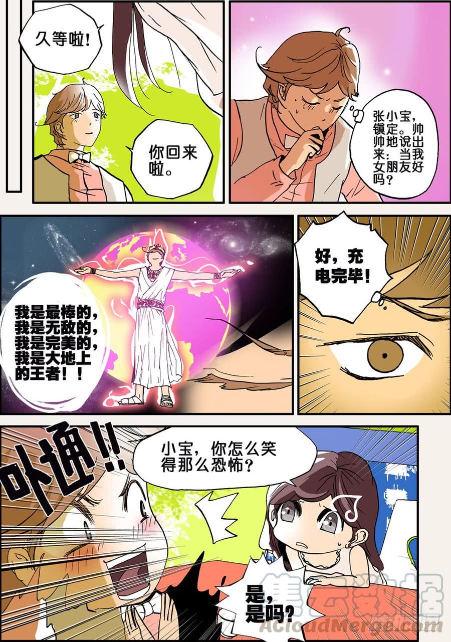 不轮换漫画,022爱的告白5图