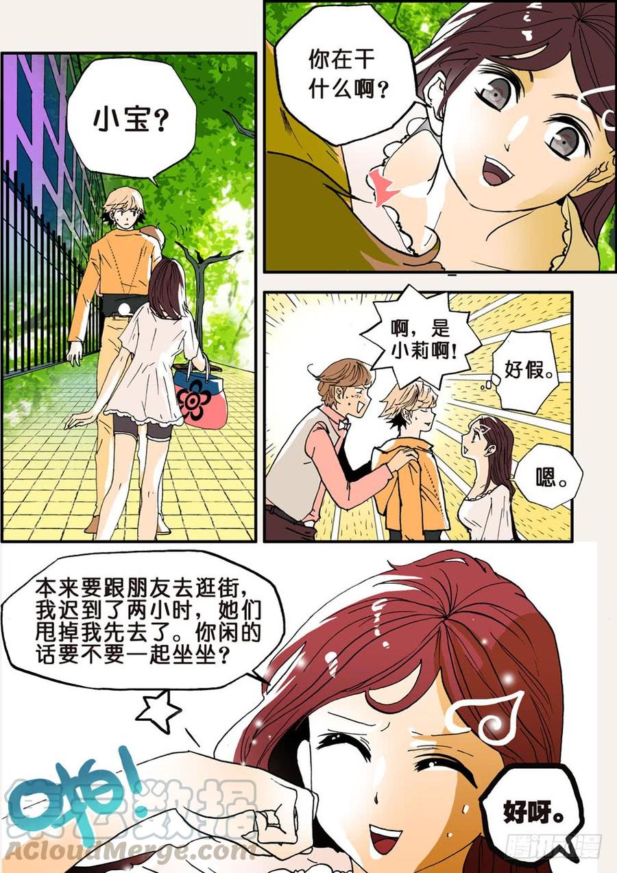 不轮换漫画,022爱的告白1图