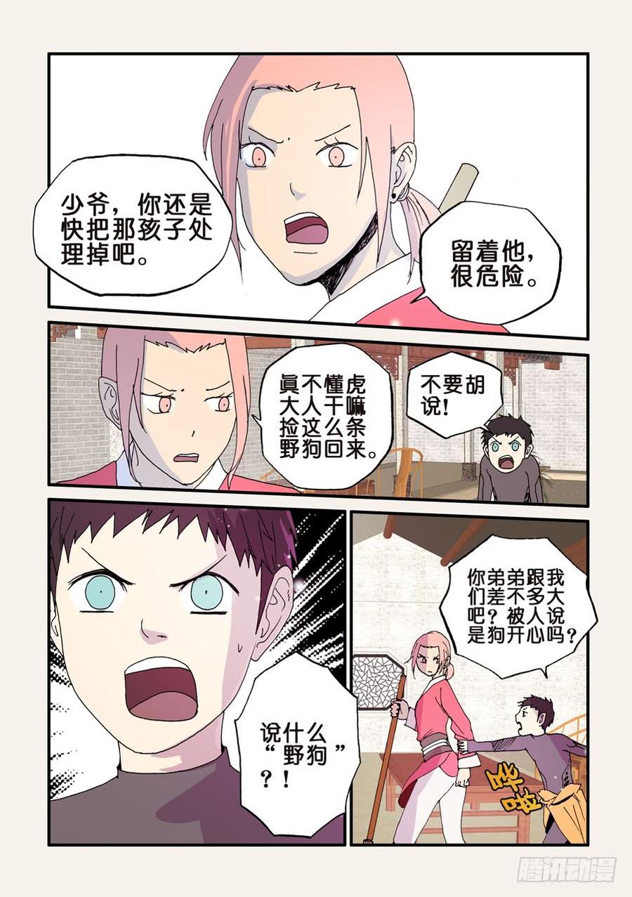 不要给情绪低落的人输出大道理漫画,106赶走外来者3图