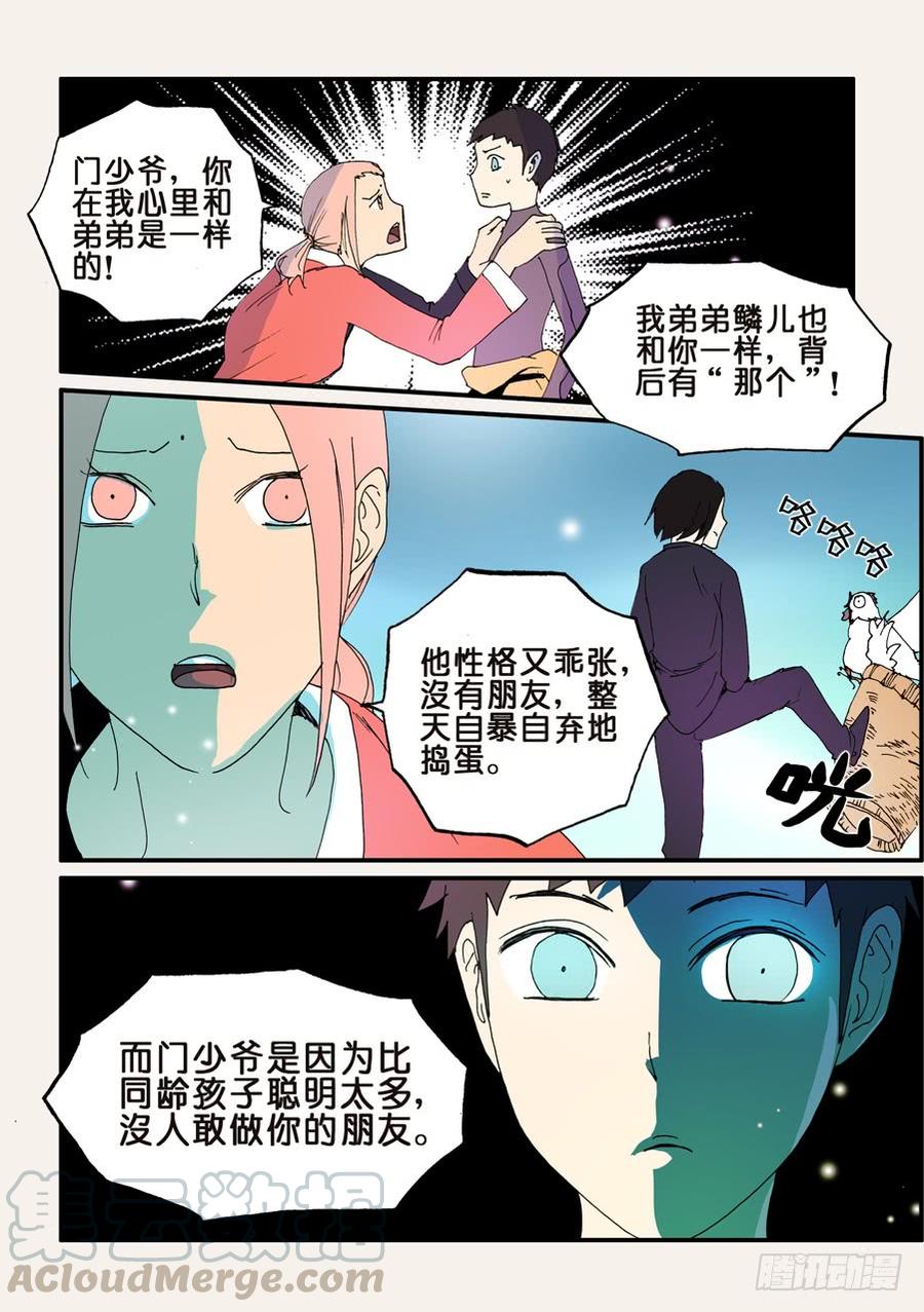 不要给情绪低落的人输出大道理漫画,106赶走外来者5图