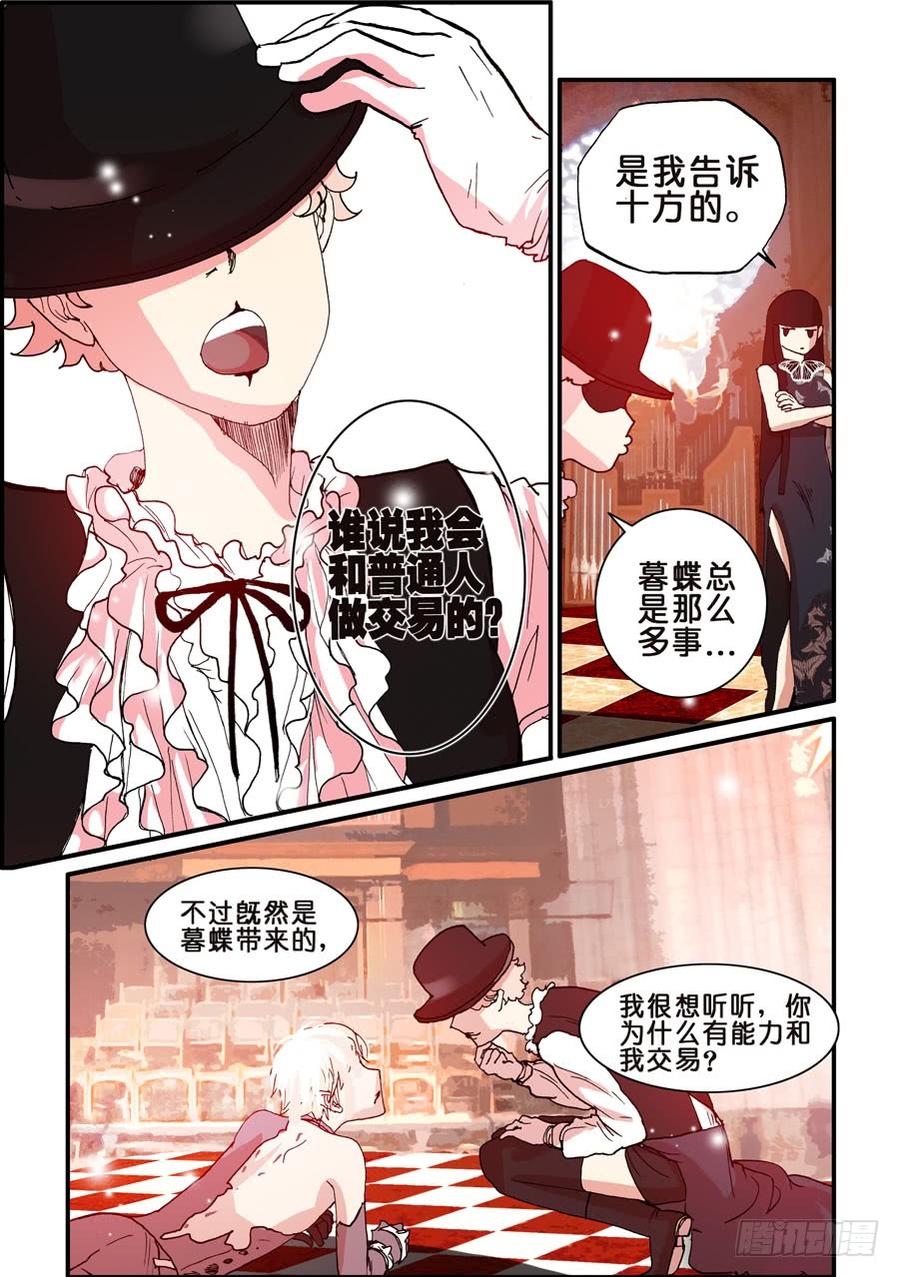不知火舞漫画,094再不相见4图