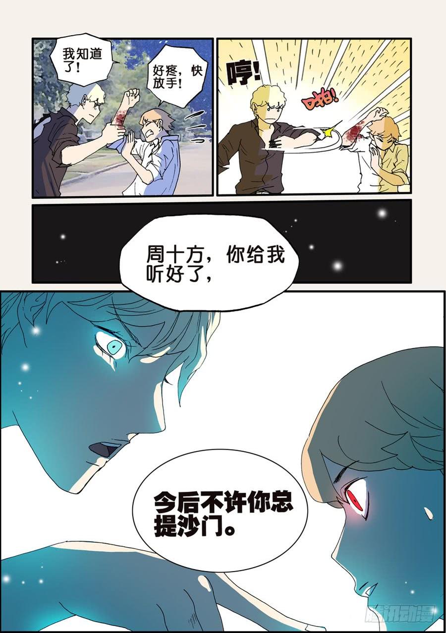 不该用情漫画,099为谁而活2图
