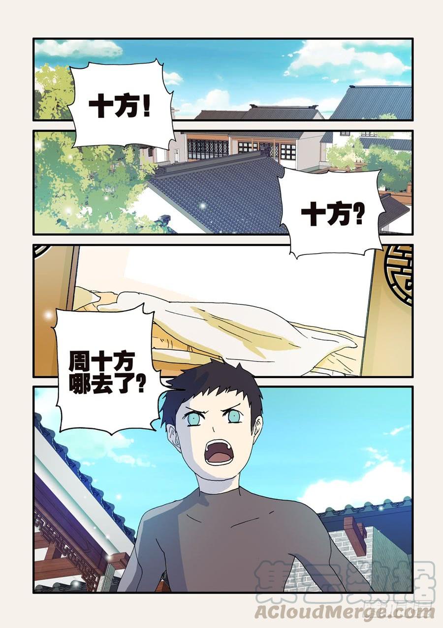 不要给情绪低落的人输出大道理漫画,106赶走外来者1图
