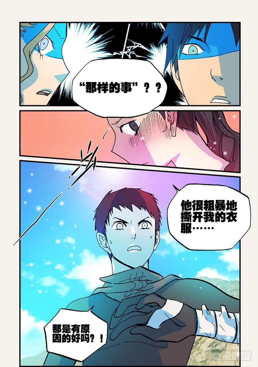不差钱小品完整版漫画,055结婚吧3图