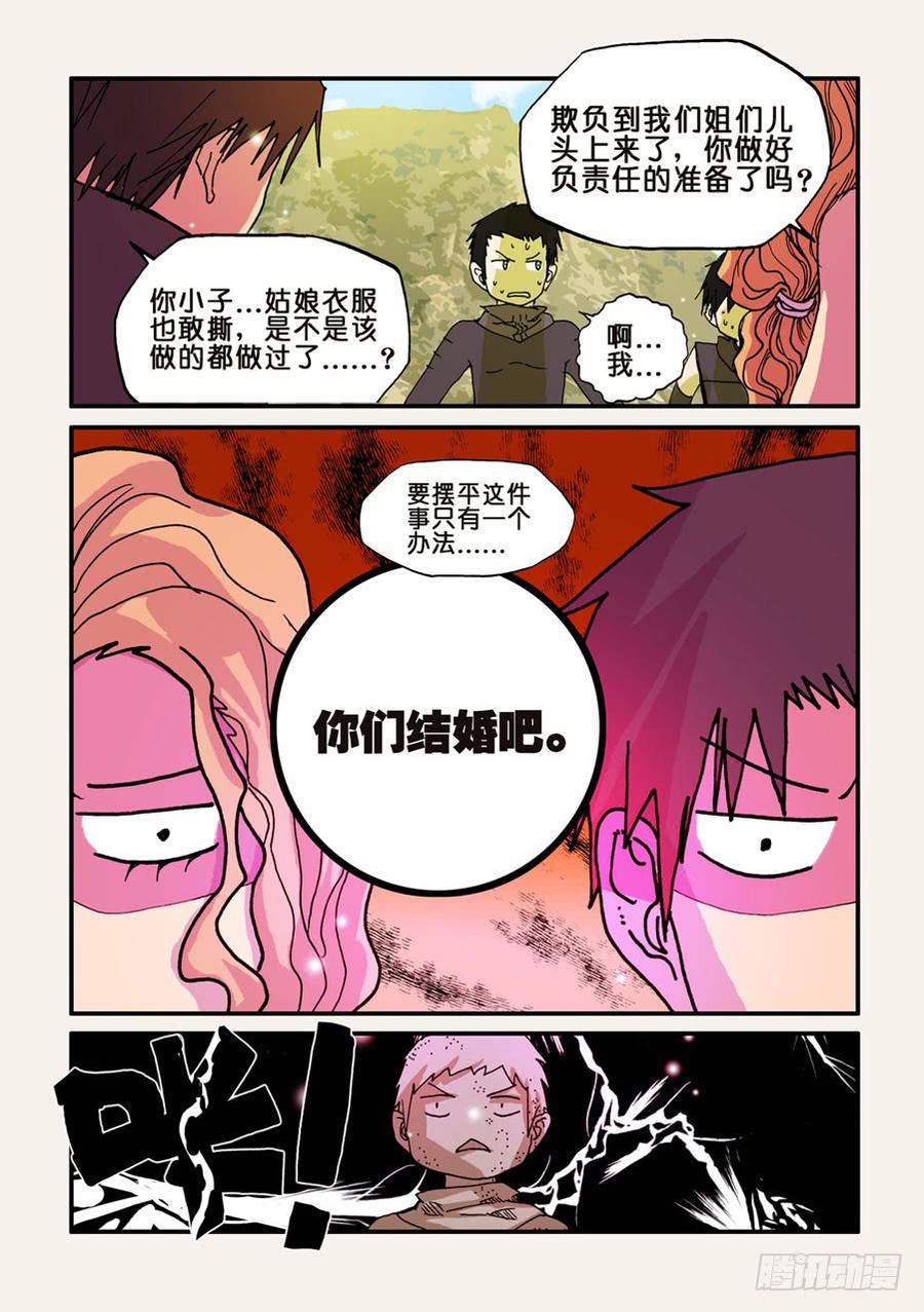 不差钱小品完整版漫画,055结婚吧4图