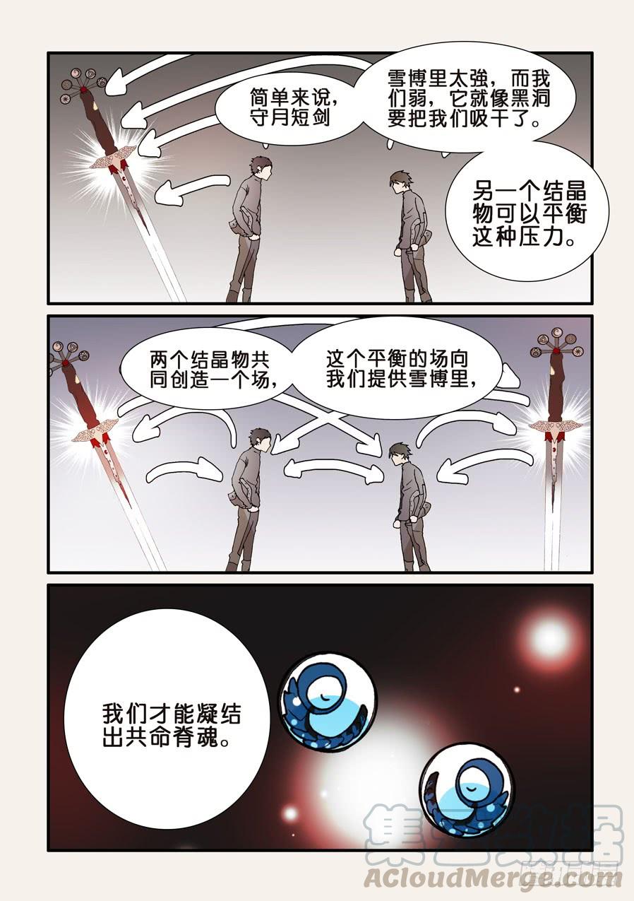 不轮不类什么意思漫画,209共命的条件5图