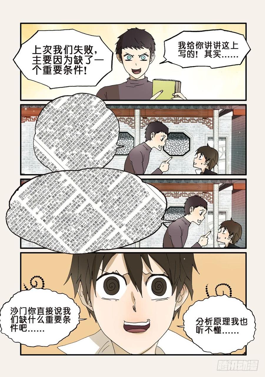 不轮不类什么意思漫画,209共命的条件3图