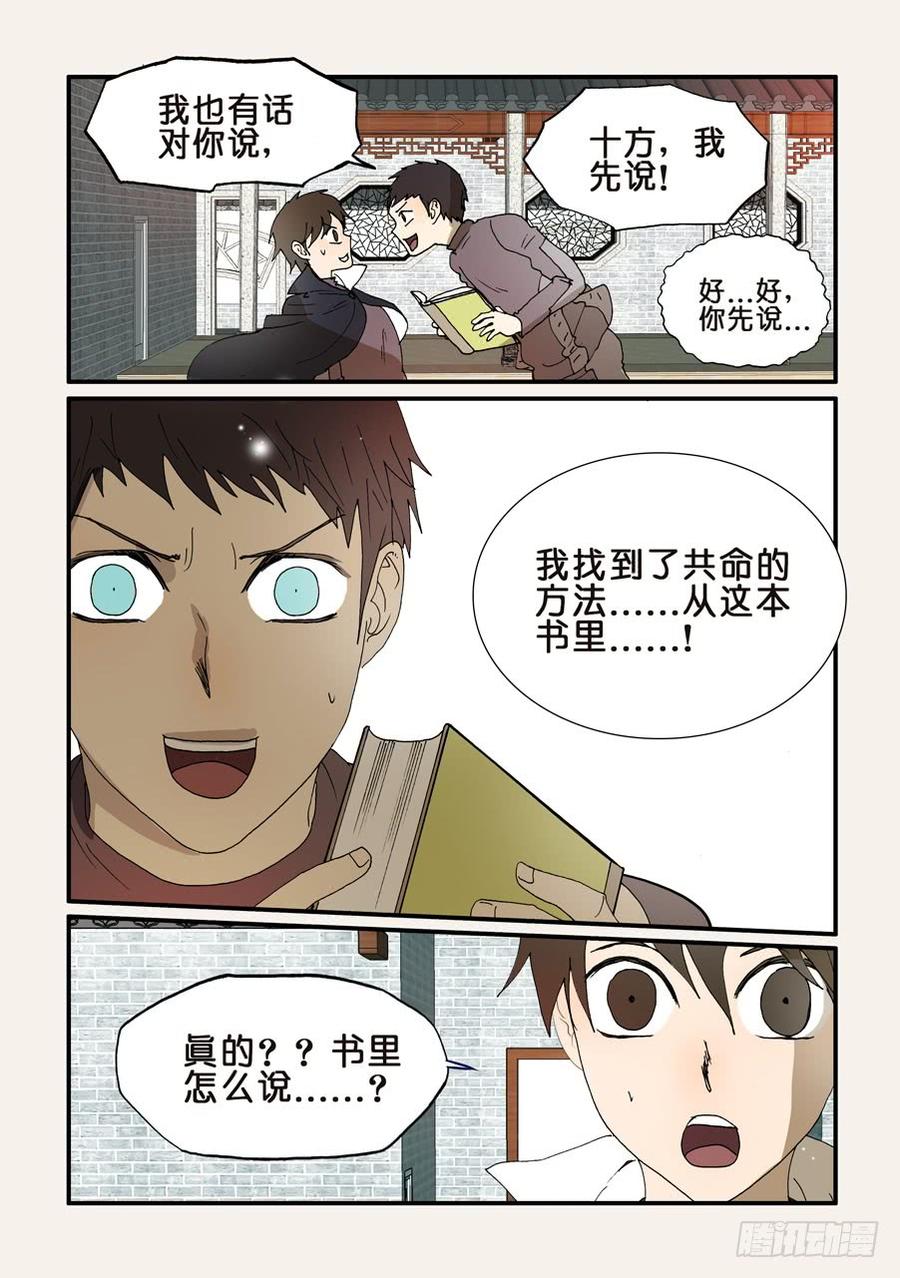 不轮不类什么意思漫画,209共命的条件2图