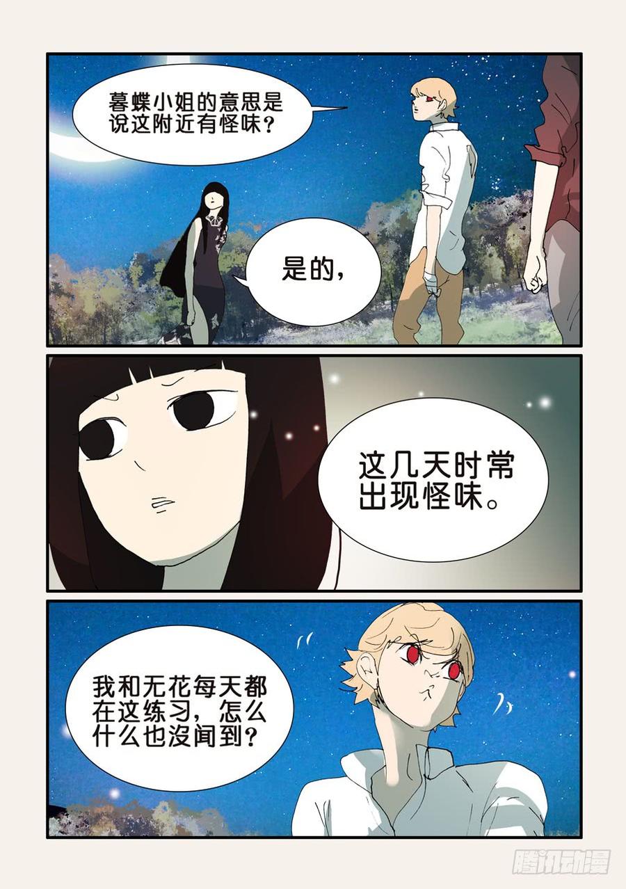 不锈钢漫画,356红蝴蝶3图