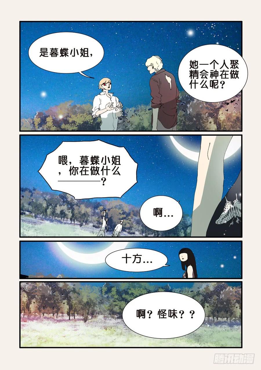 不锈钢漫画,356红蝴蝶2图