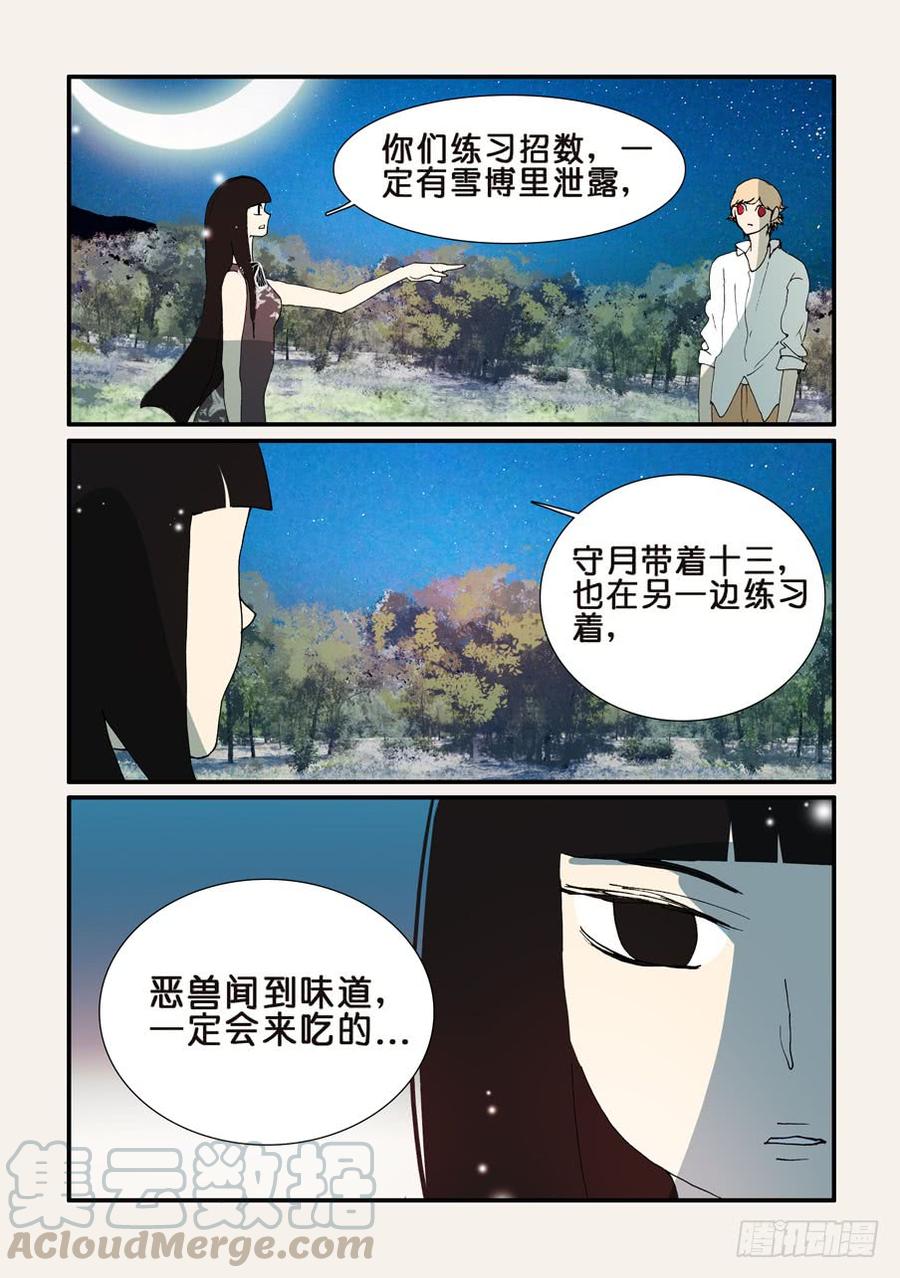 不锈钢漫画,356红蝴蝶5图